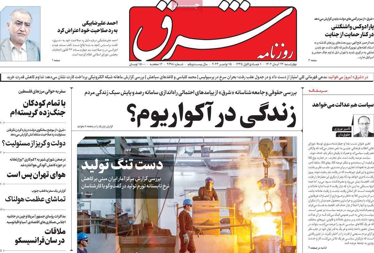 روزنامه شرق