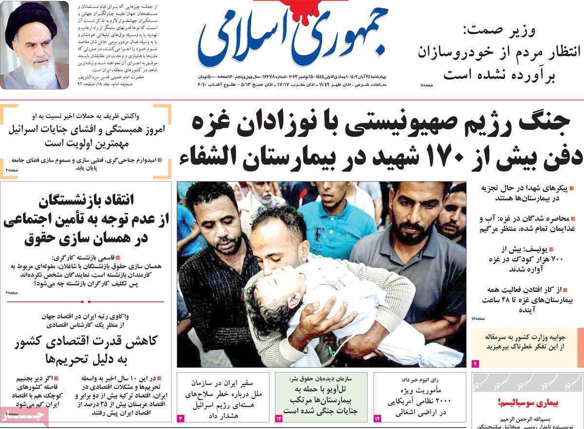 روزنامه جمهوری اسلامی