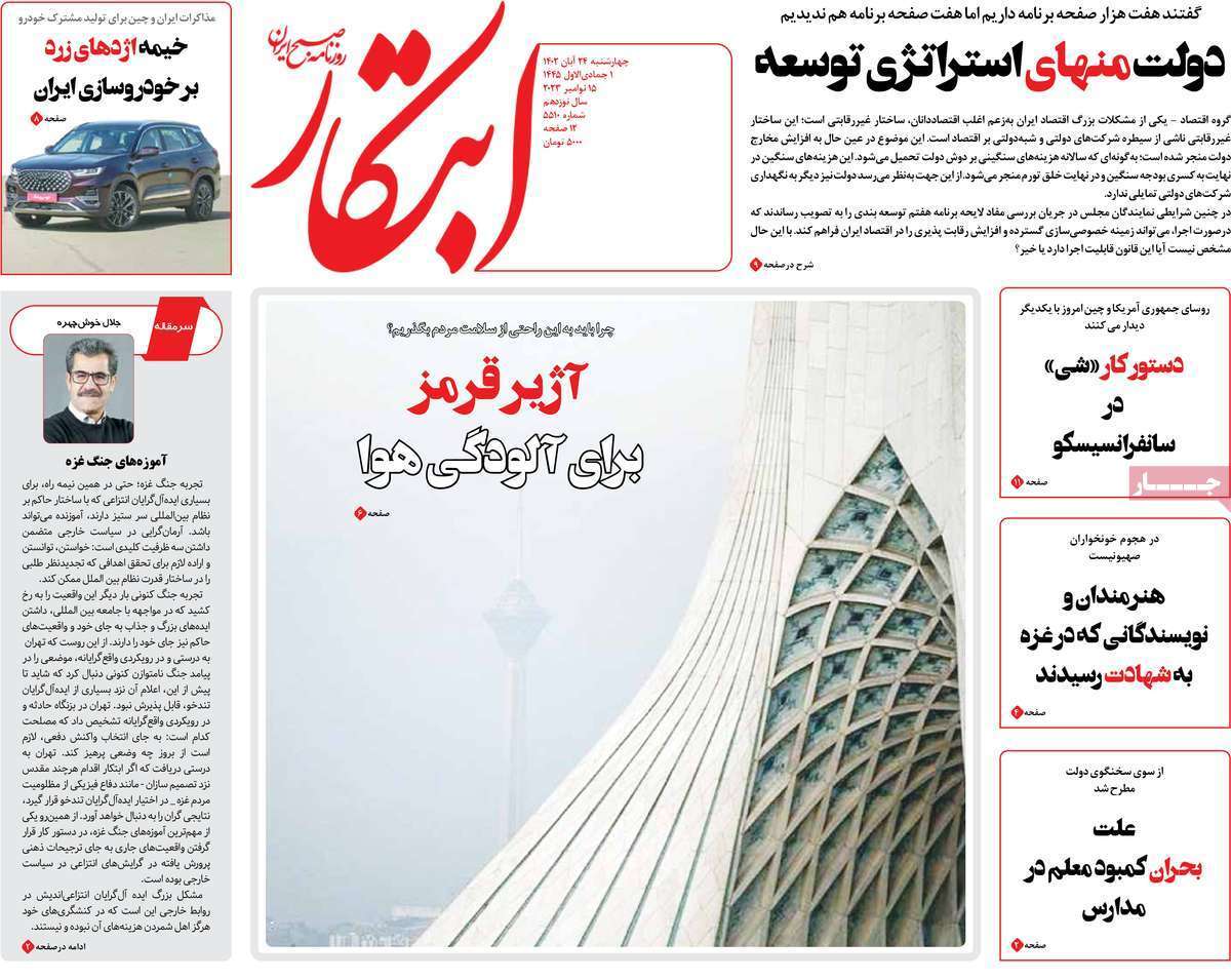 روزنامه ابتکار