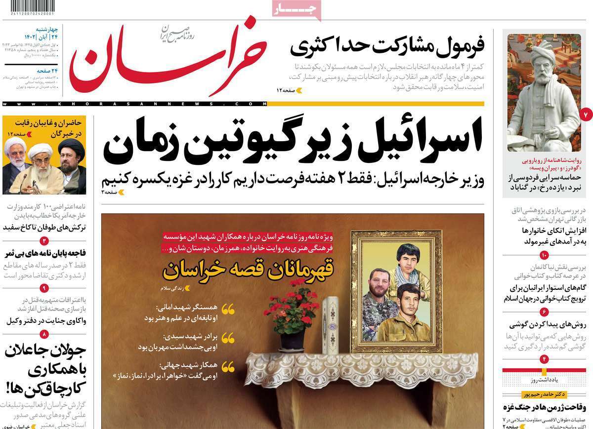 روزنامه خراسان