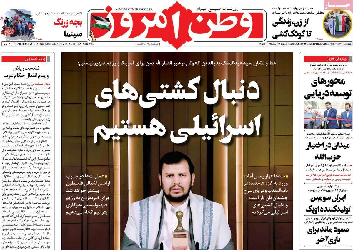 روزنامه وطن امروز