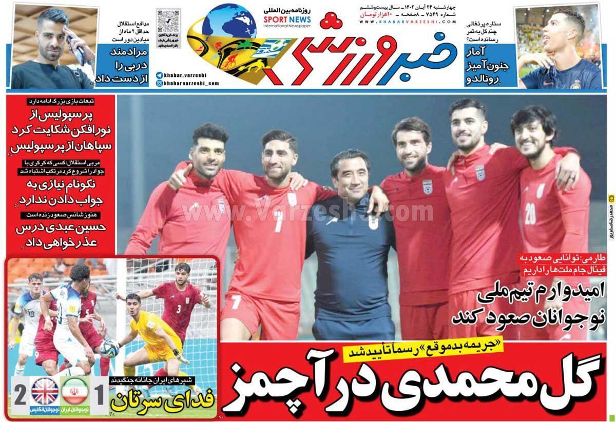 روزنامه خبرورزشی