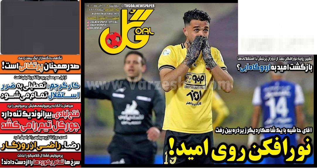 روزنامه گل