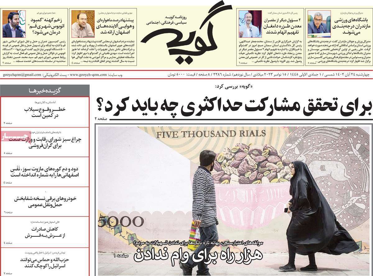 گویه - چهارشنبه ۲۴ آبان