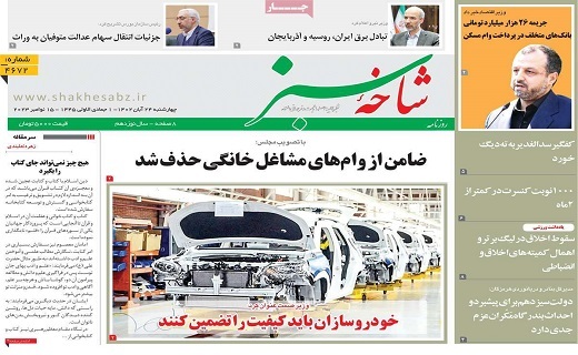 روزنامه شاخه سبز