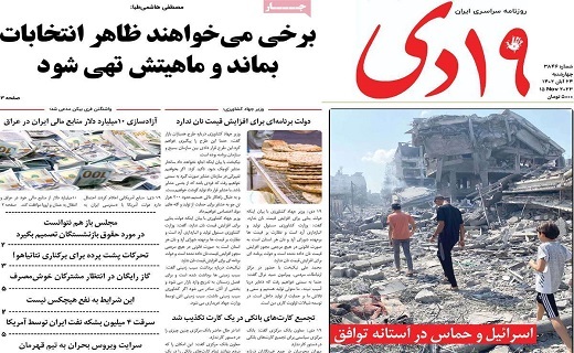 روزنامه 19دی