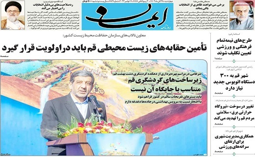 روزنامه ایمان