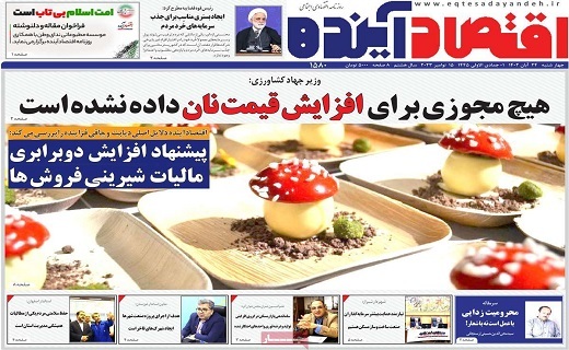 روزنامه اقتصاد اینده