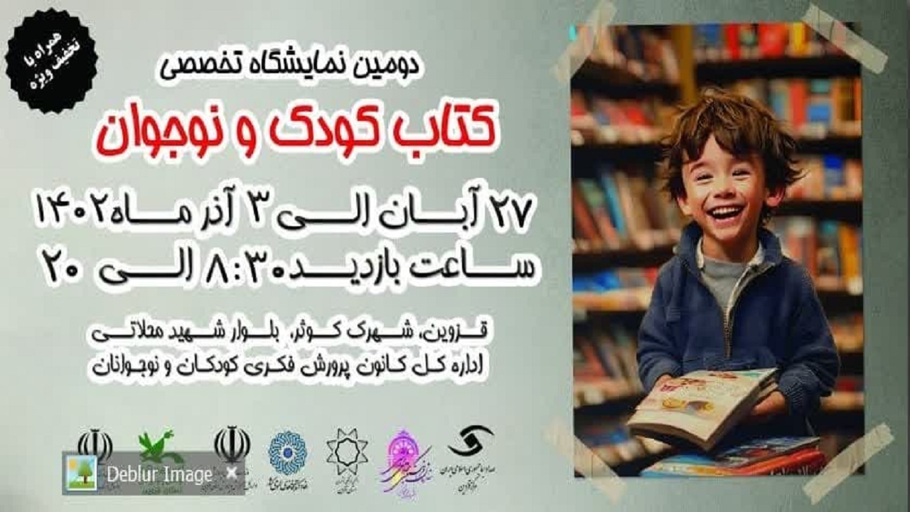 برپایی نمایشگاه تخصصی کتاب کودک و نوجوان در قزوین