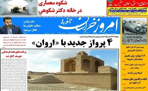صفحه نخست روزنامه&zwnj;های خراسان جنوبی - سه شنبه ۲۴ آبان