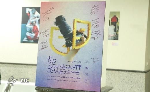 برپایی نمایشگاه عکس تئاتر قم در تالار فرهنگ و هنر