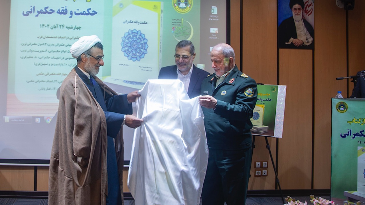 اولین کتاب فارسی در حوزه حکمرانی اسلامی رونمایی شد