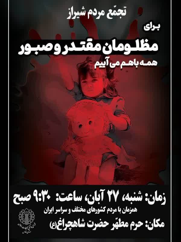 تجمع حمایت از مردم فلسطین در ۱۵۰ نقطه فارس برگزار می‌شود