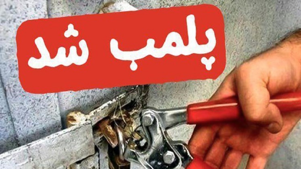 پلمب مشاور املاک متخلف در اردکان