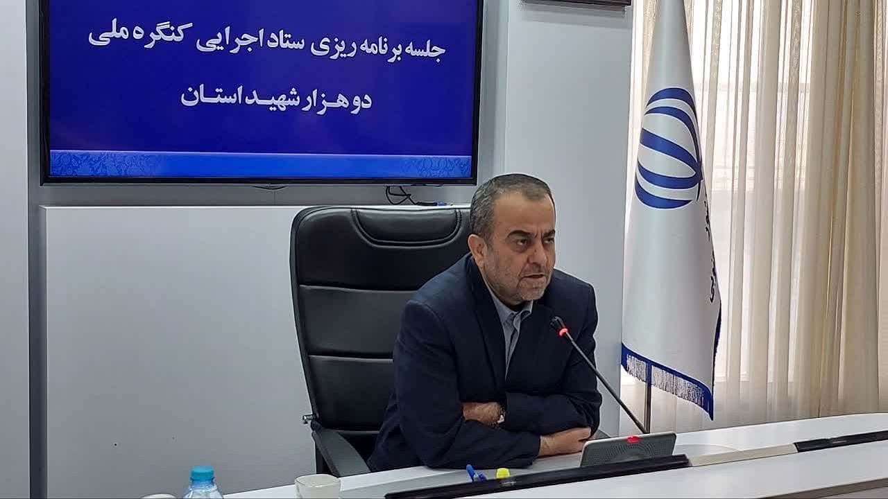 دستگاه‌های اجرایی در هدایتگری و پشتیبانی کنگره ۲ هزار شهید فعال باشند/ ضرورت مردمی سازی برنامه‌ها