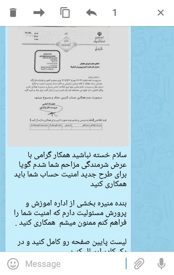 اعلام اطلاعات شخصی در شاد
