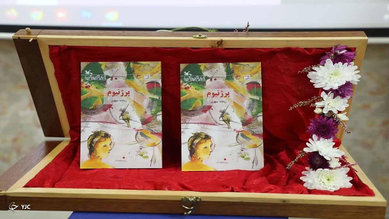 رونمایی از کتاب «پرژنیوم» در کانون فکری پرورش کودکان ونوجوانان هرمزگان+عکس