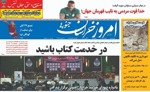 روزنامه امروز خراسان جنوبی