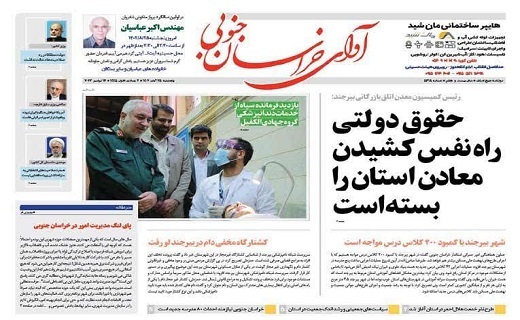 روزنامه آوای خراسان جنوبی