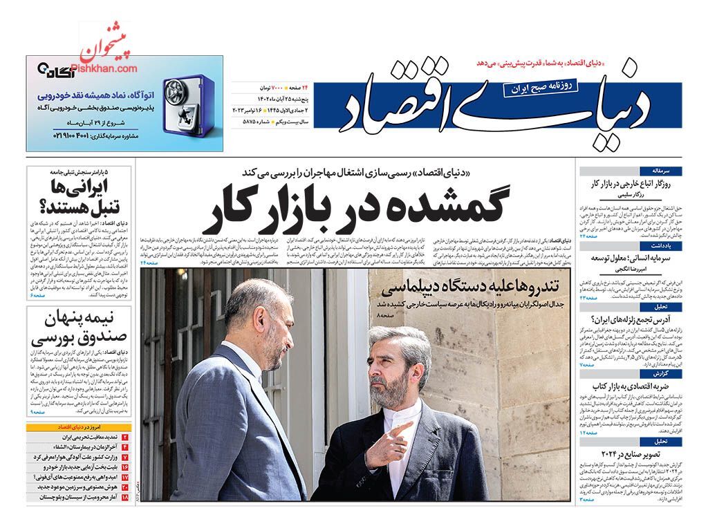 دنیای اقتصاد