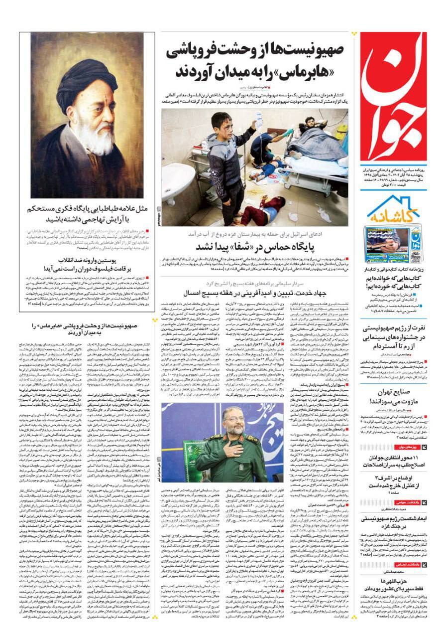 روزنامه جوان
