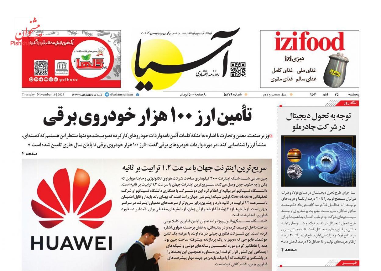 روزنامه آسیا
