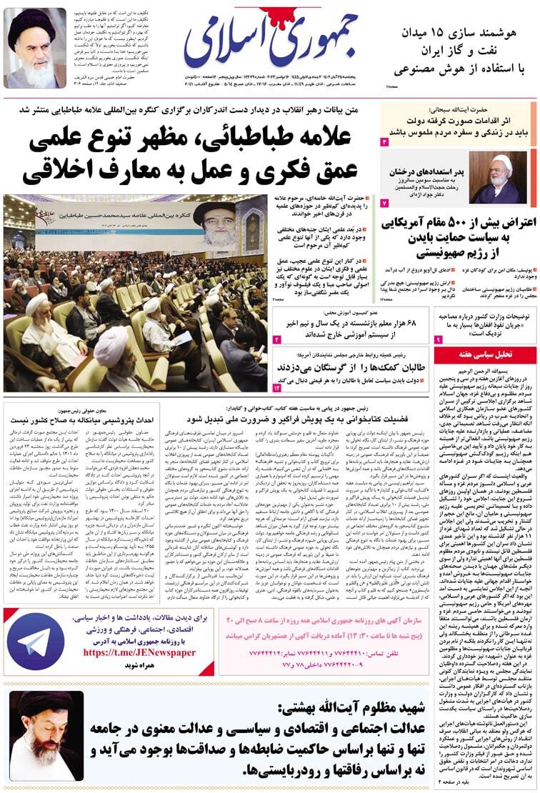 روزنامه جمهوری اسلامی