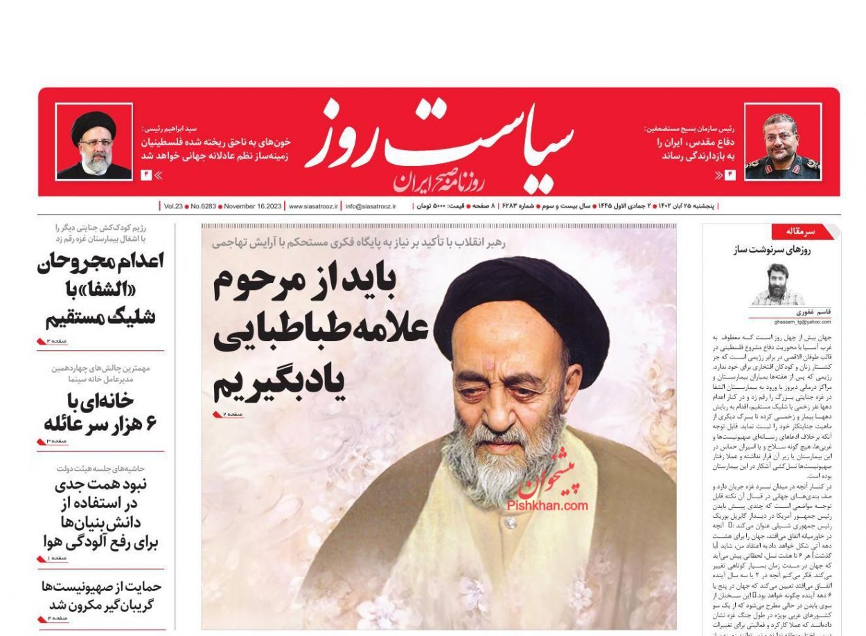 روزنامه سیاست روز