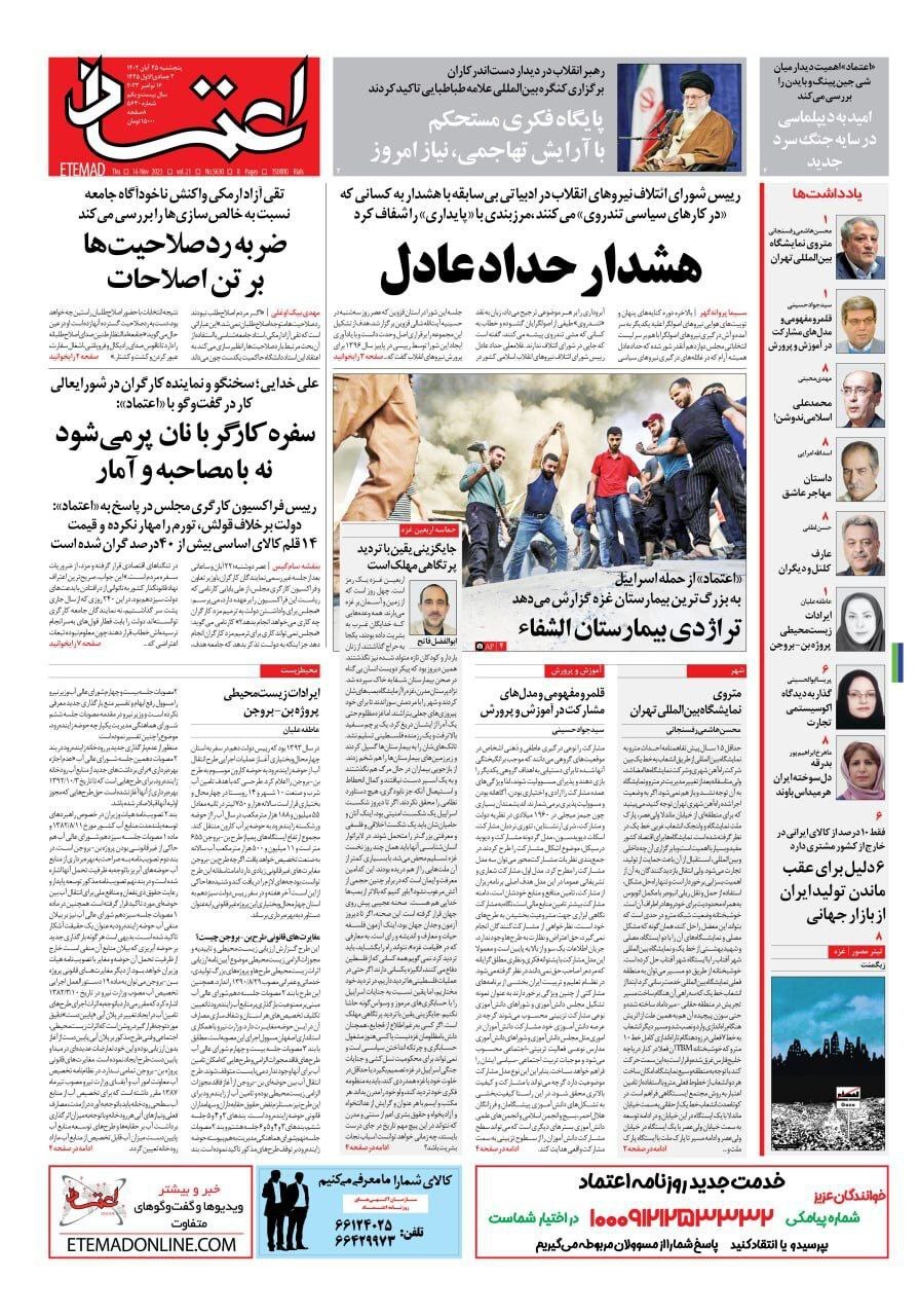 روزنامه اعتماد