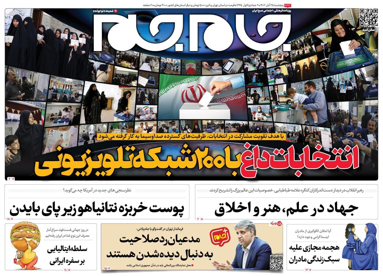 روزنامه جام جم