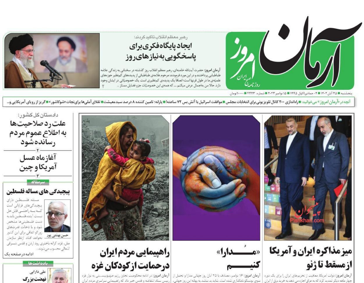 روزنامه آرمان امروز