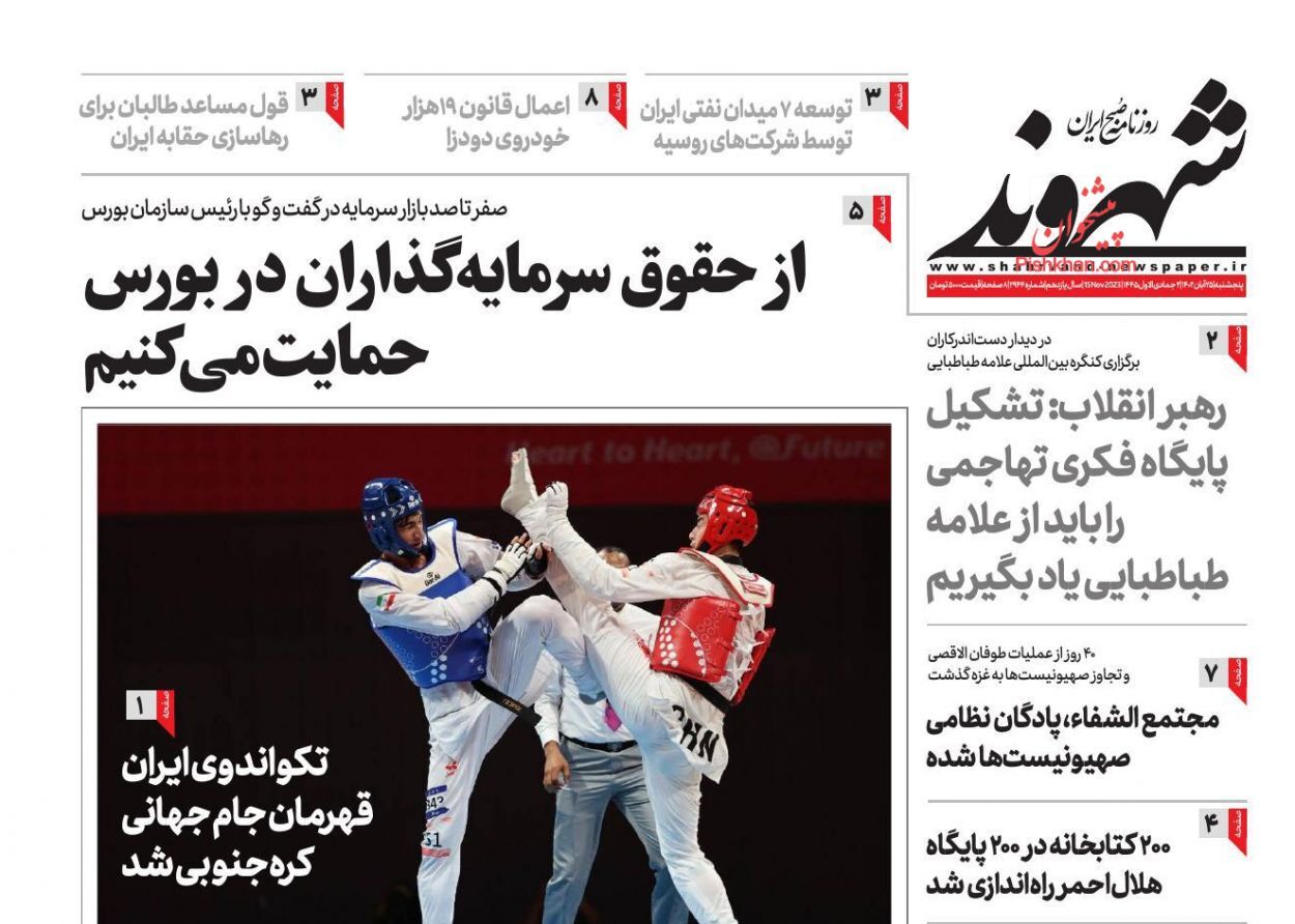 روزنامه شهروند