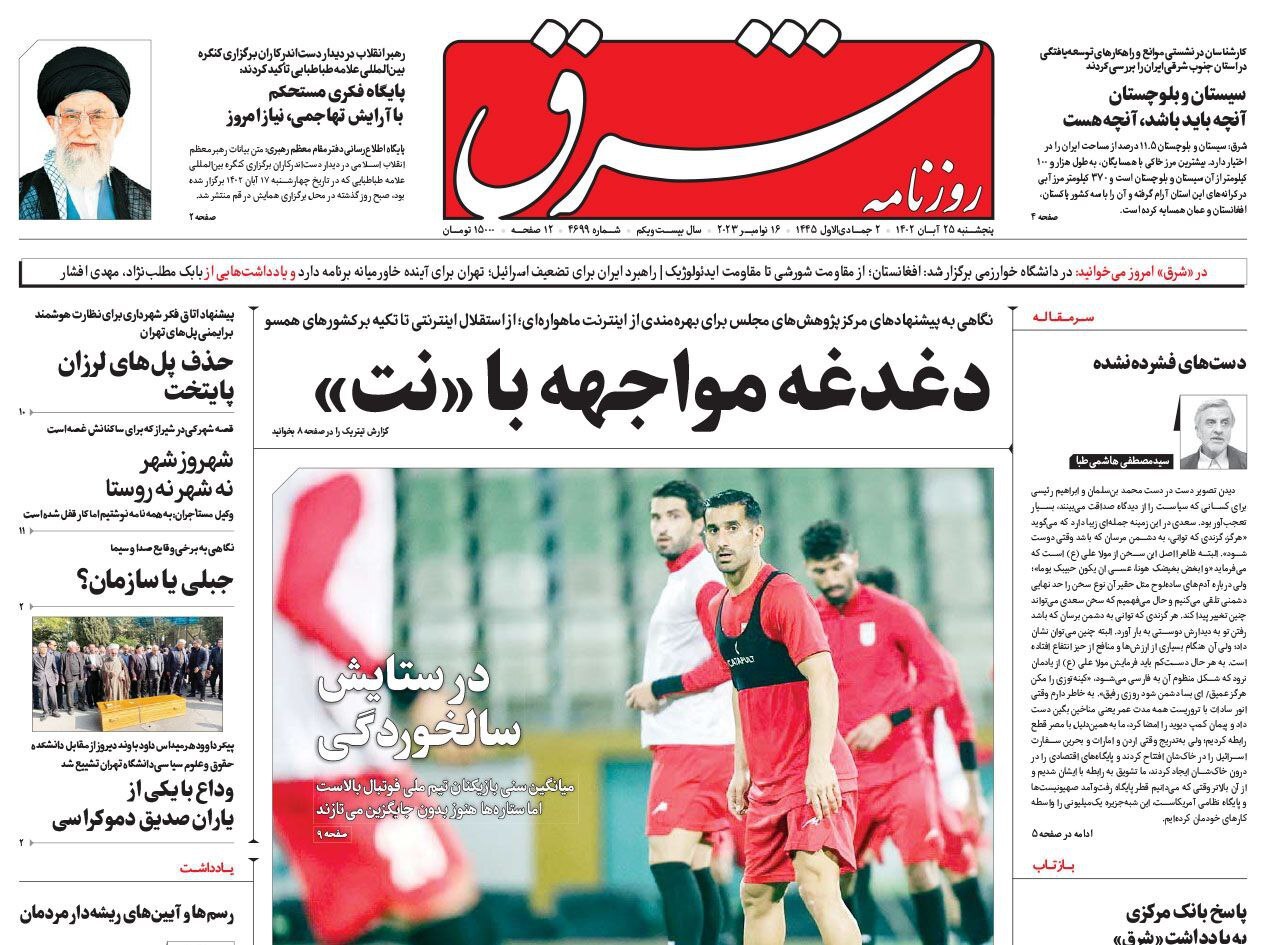 روزنامه شرق