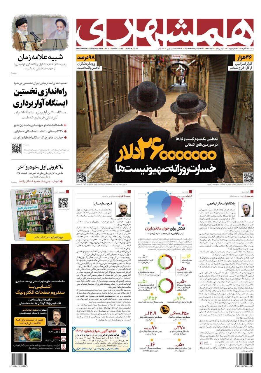 روزنامه همشهری