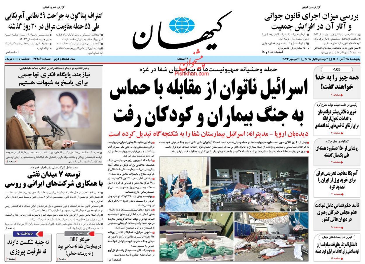 روزنامه کیهان