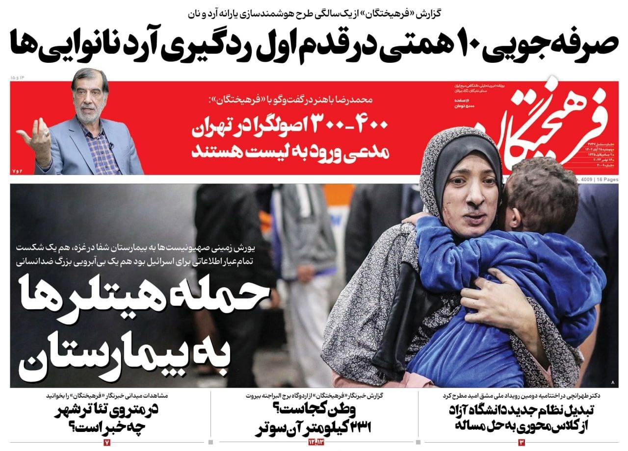 روزنامه فرهیختگان