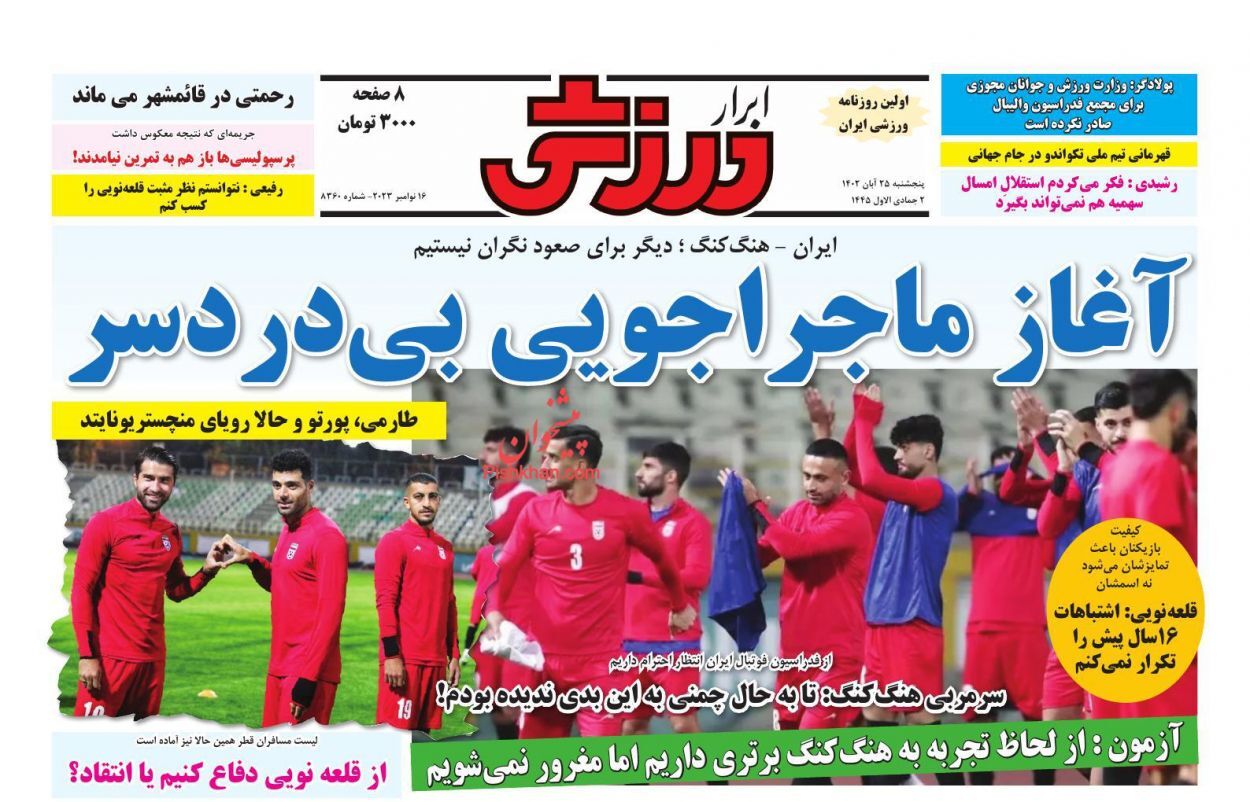 روزنامه ابرار ورزشی