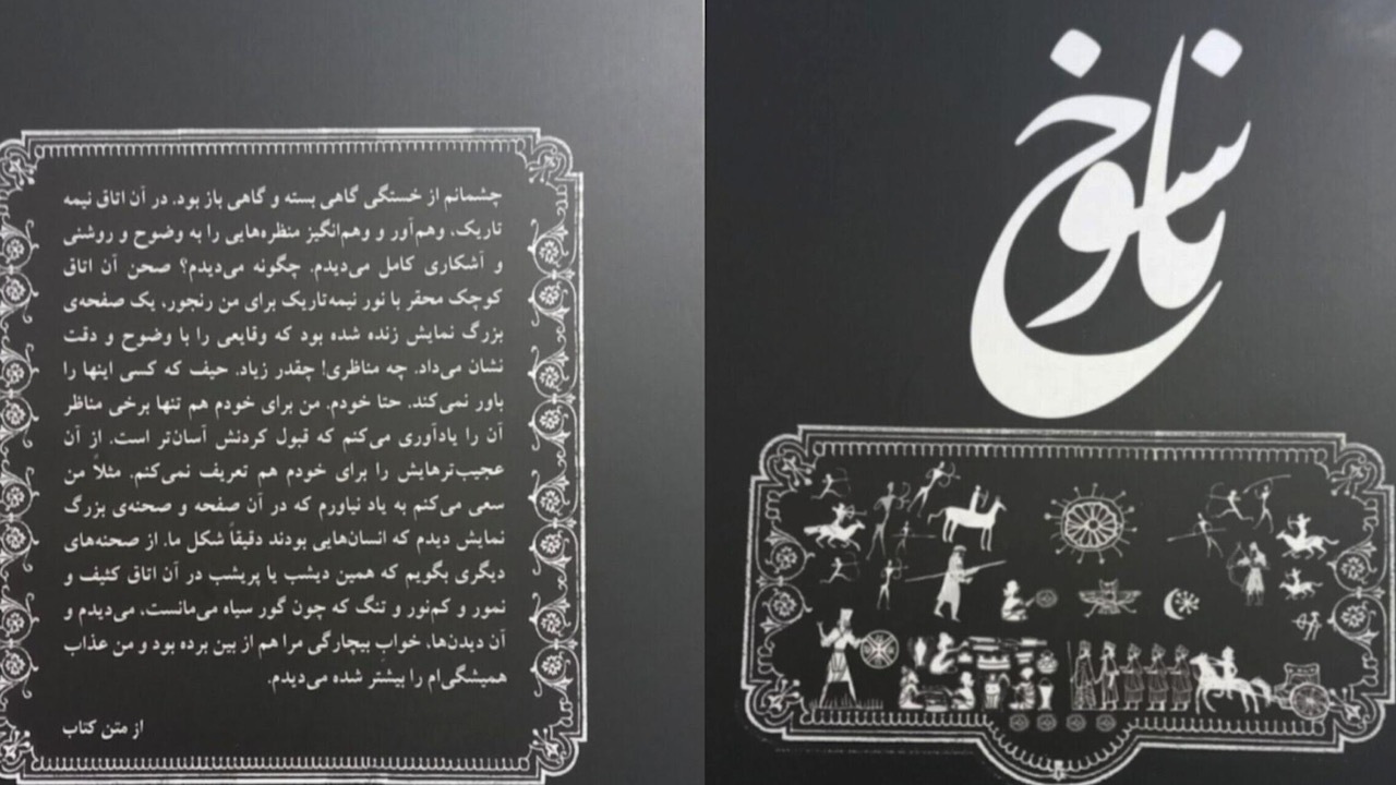 کتاب &laquo;ناسوخ&raquo;