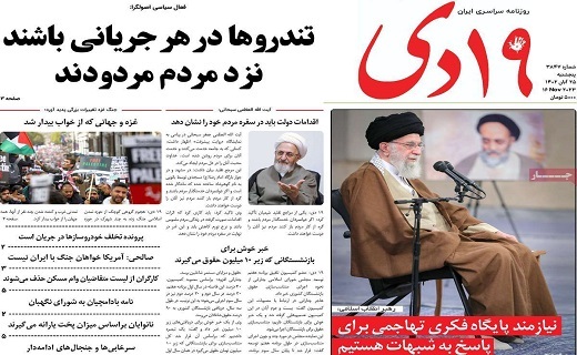 روزنامه 19دی