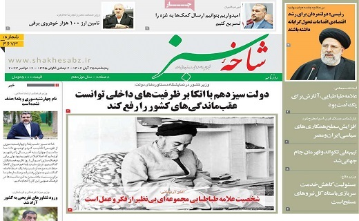 روزنامه شاخه سبز