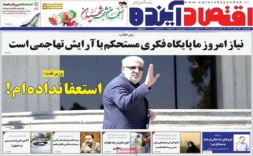 روزنامه اقتصاد اینده