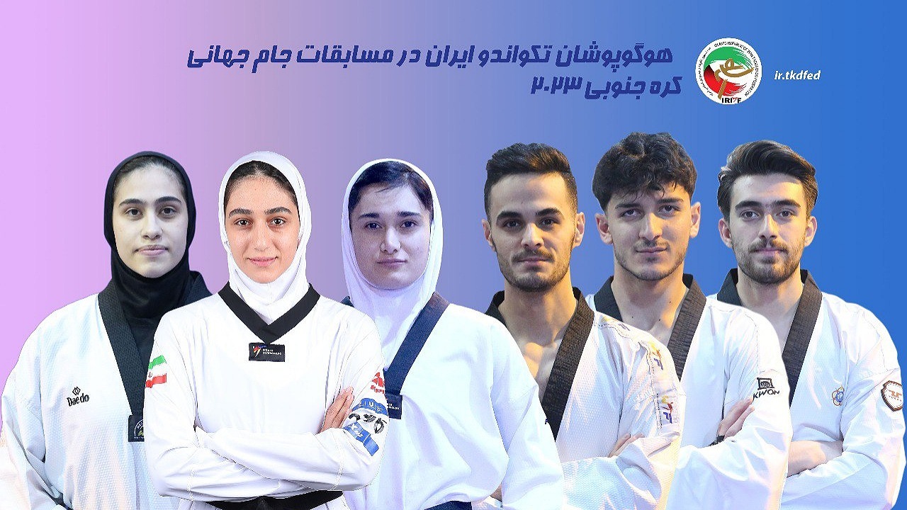 تیم ملی تکواندوی ایران روی سکوی سوم جهان ایستاد