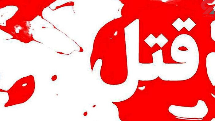 جواب رد به خواستگار عامل وقوع قتل در کرج
