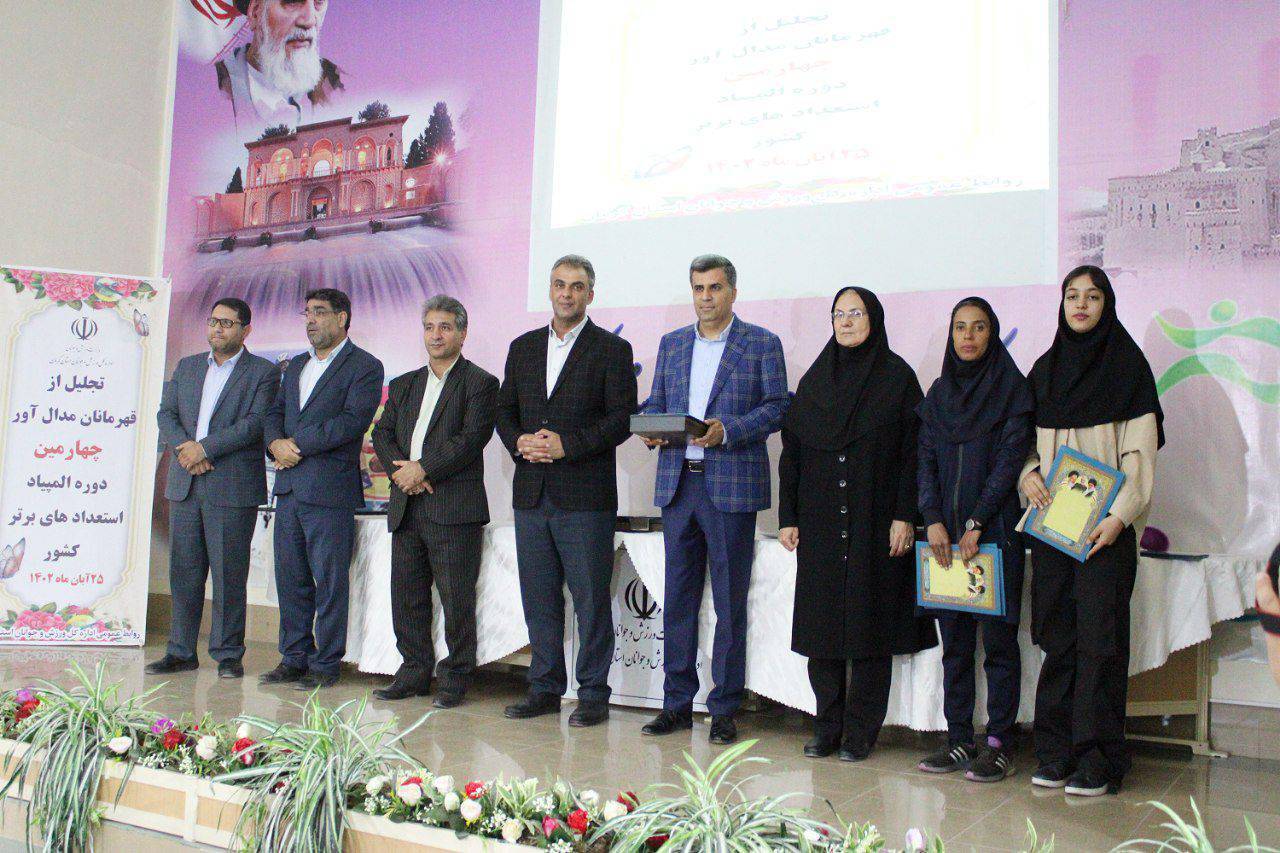 آیین تجلیل از قهرمانان مدال&zwnj;آور المپیاد استعداد&zwnj;های برتر کشور در کرمان