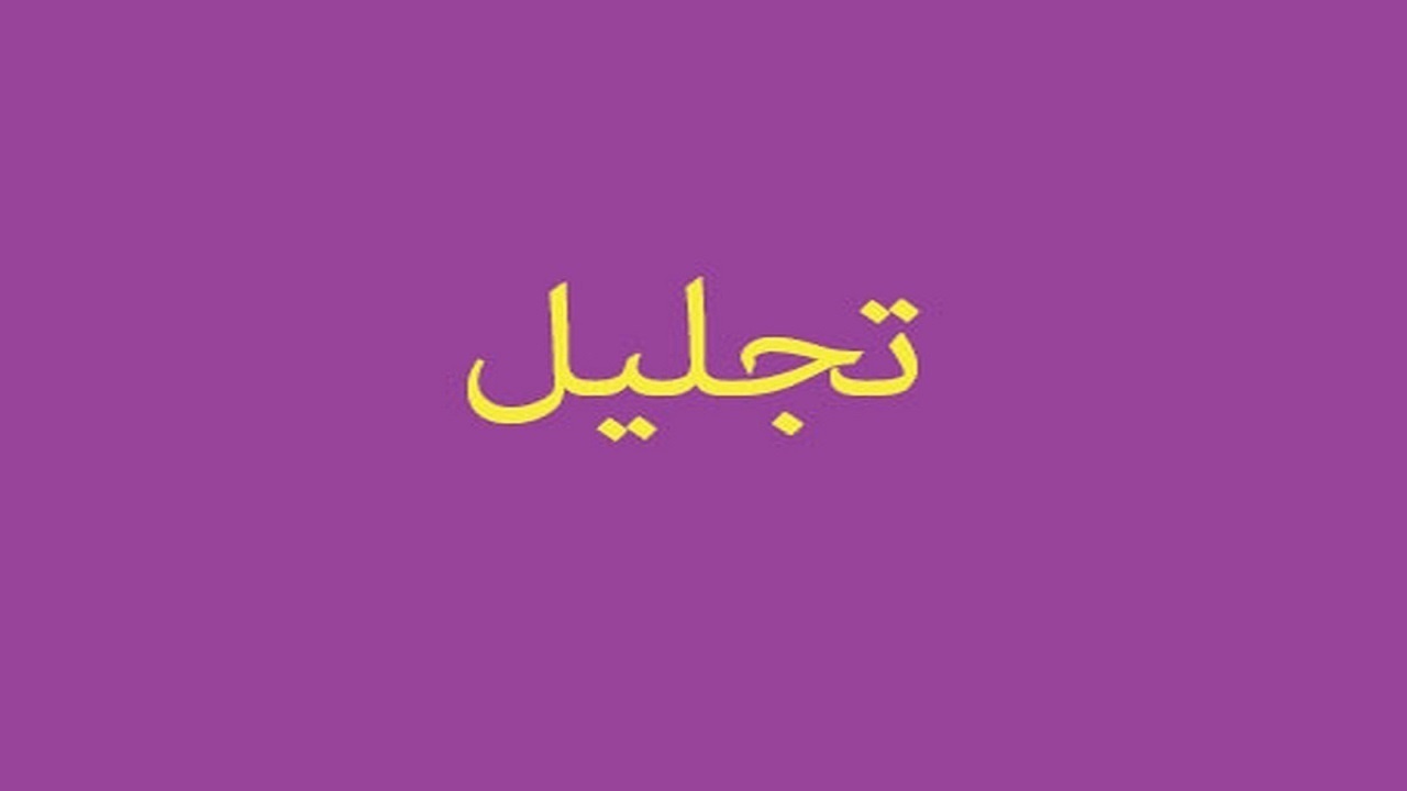 تجلیل از خادمان و مداحان هیات‌های حسینی در تبریز
