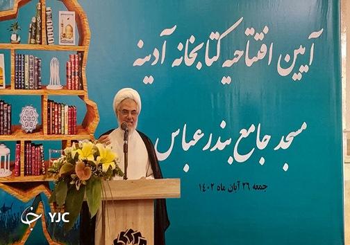 افتتاح کتابخانه آدینه مسجد جامع بندرعباس