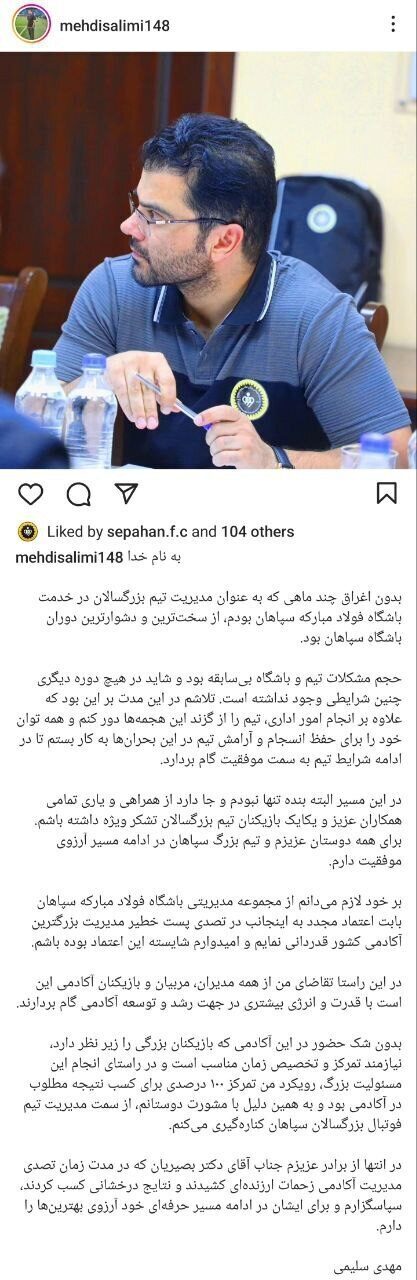 استعفای مدیر تیم سپاهان