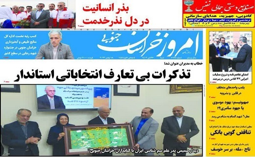 روزنامه امروز خراسان جنوبی