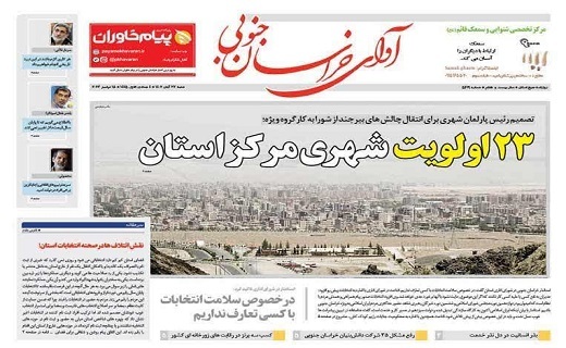 روزنامه آوای خراسان جنوبی