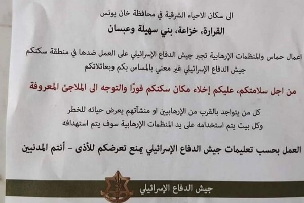 اعلامیه رژیم صهیونیستی درخصوص تخلیه جنوب غزه